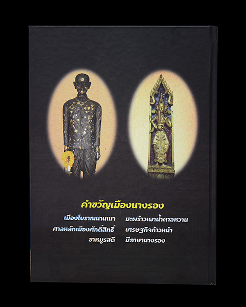 หนังสือ พระเครื่อง จ.บุรีรัมย์