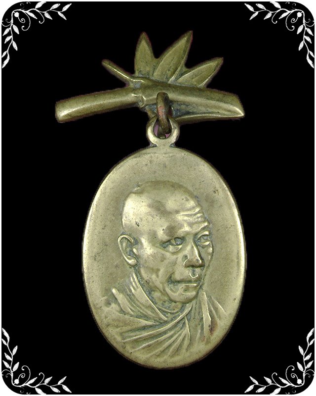 เหรียญกิ่งไผ่ หลวงพ่อเกษม  เนื้อทองเหลือง