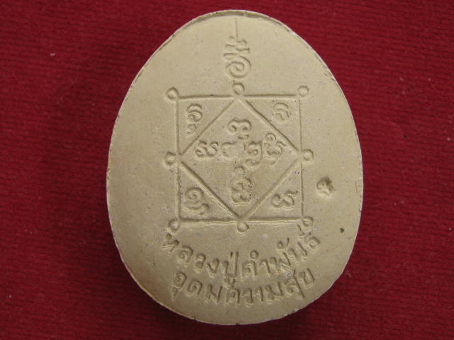 พระผงปิดตาจัมโบ้ ... หลวงปู่คำ พันธ์ รุ่นอุดมความสุข ปี40 ส วย ๆๆๆ กล่องเดิม