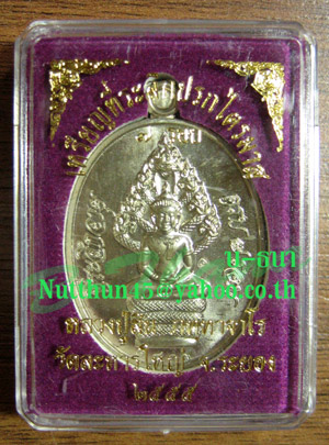 เหรียญปรกไตรมาส ๕๕ หลวงปู่สิน เนื้ออัลปาก้า หมายเลข ๒๑๒๓ สวยๆพร้อมกล่องเดิมๆครับ