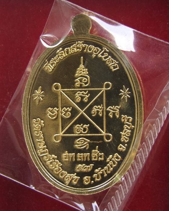 ลป.ฮก.. เหรียญไตรมาส ปี 57 เนื้อทองฝาบาตร กล่องเดิมๆ
