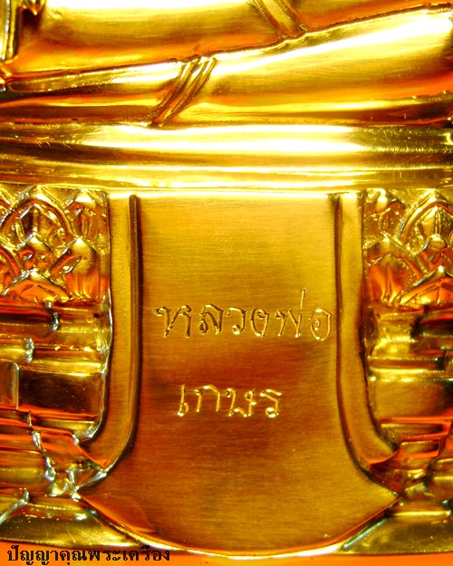 หลวงพ่อเกษร วัดท่าพระ หน้าตัก 4 นิ้ว เนื้อทองเหลืองขัดเงา เขตธนบุรี กทม. สวยมากๆครับ