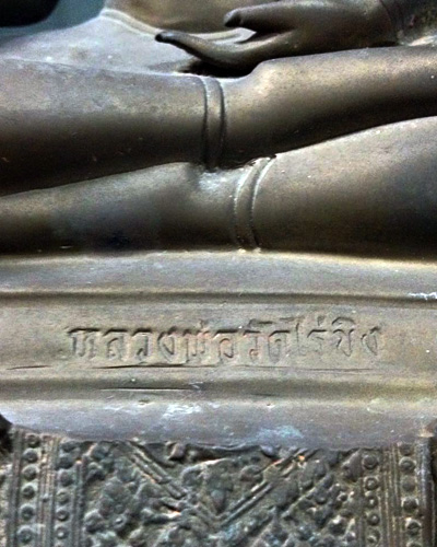 พระบูชาหลวงพ่อวัดไร่ขิง หน้าตัก9นิ้ว