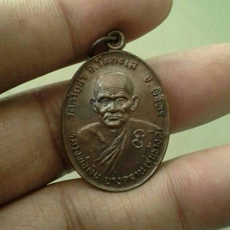 เหรียญหลวงพ่อเงิน วัดบางคลาน รุ่นช้างคู่ พ.ศ.2526  สวยคม ผิวรมน้ำตาลปรอทเต็มเดิมๆ 