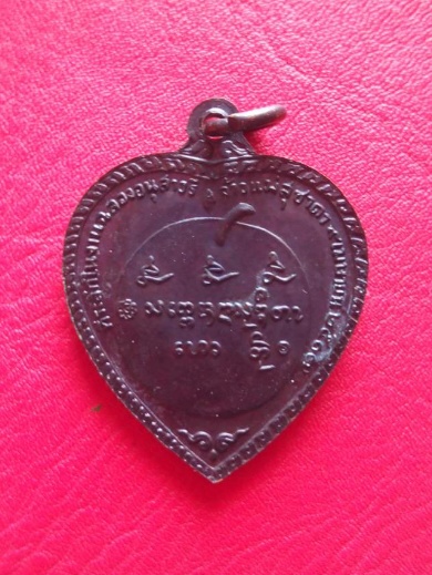 เหรียญแตงโม ลพ.เกษม เขมโก ปี17 สภาพสวยรมดำเดิมๆ