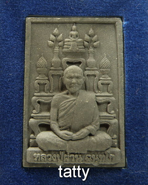 Cut 50 % พระผงรูปเหมือนหลวงปู่ผ่าน วัดป่าโพธิ์แก้ว พร้อมกล่อง #1