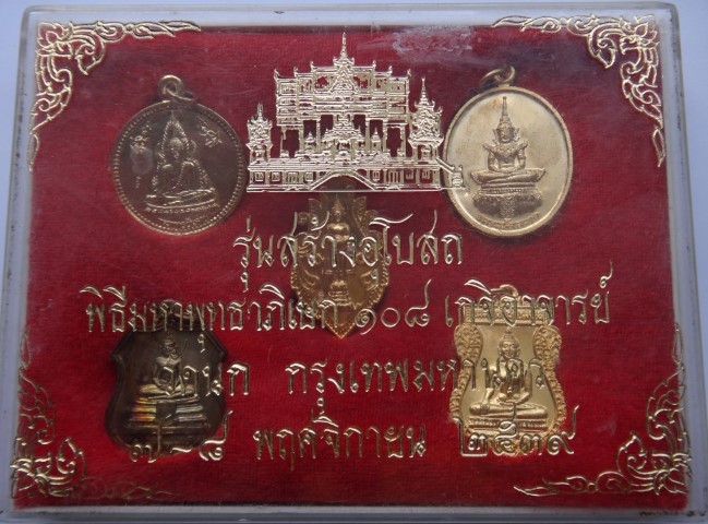 เหรียญพระพุทธวัดนก ปี39ปลุกเสกใหญ่ 108 เกจิเคาะเดียวเบาๆๆ120