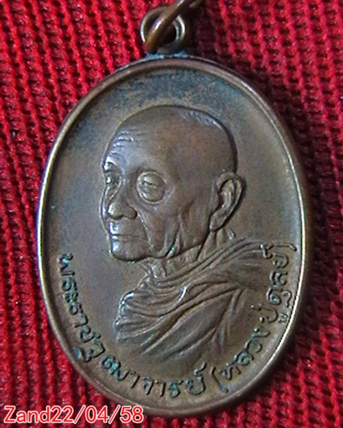 เหรียญหลวงปู่ดุลย์ หลัง ท.ใหญ่ ปี๒๕๒๓  วัดบูรพาราม จ.สุรินทร์