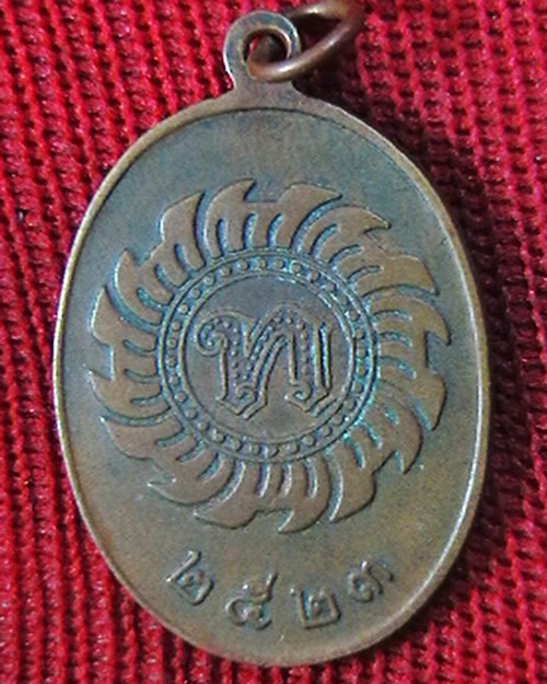 เหรียญหลวงปู่ดุลย์ หลัง ท.ใหญ่ ปี๒๕๒๓  วัดบูรพาราม จ.สุรินทร์