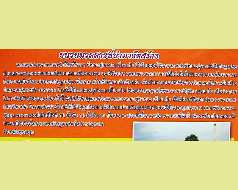หลวงปู่กาหลง วัดเขาแหลม จ.สระแก้ว