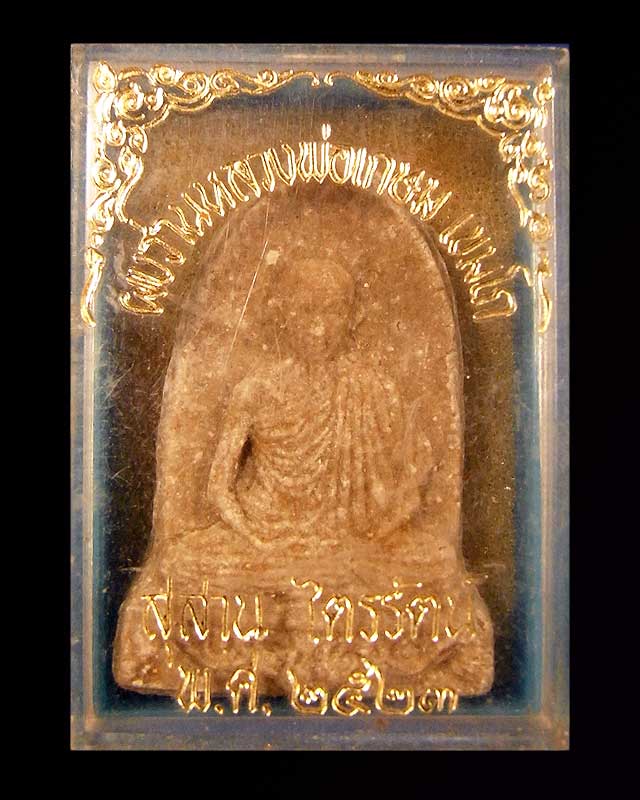 พระผงทรงระฆังเต็มองค์ หลวงพ่อเกษม เขมโก 