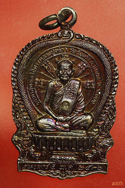 เหรียญนั่งพาน หลวงปู่คร่ำ วัดวังหว้า ระยอง รุ่นเสาร์๕ ตอกโค๊ด ปี 2536 ผิวปีกแมลงทับ..../2
