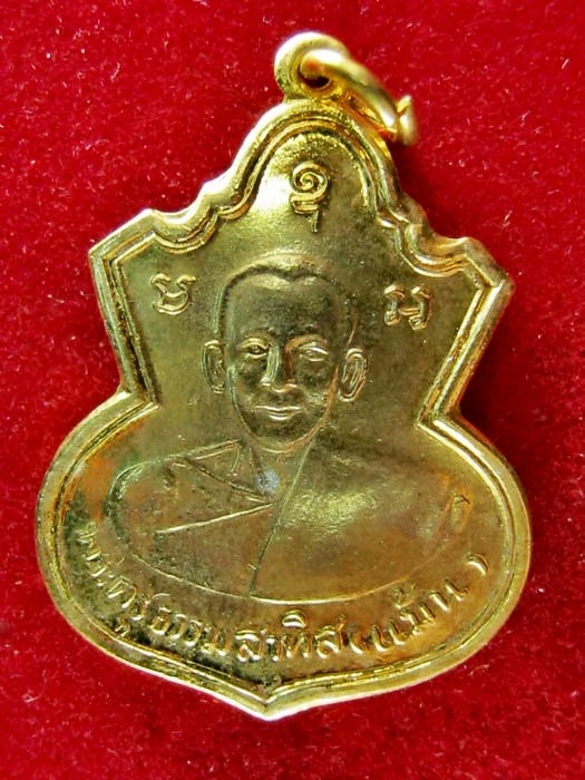 เหรียญพระครูธรรมสาทิส (แม้น) วัดใหญ่โพหัก ปี 2542
