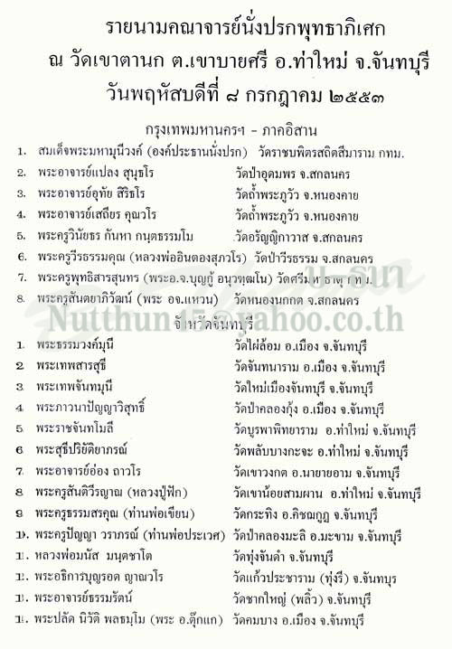 เหรียญตากสิน ๕๓ หลวงปู่บัว หลวงพ่อสาคร หลวงพ่อสิน และคณาจารย์อีกหลายรูปร่วมปลุกเสก#C