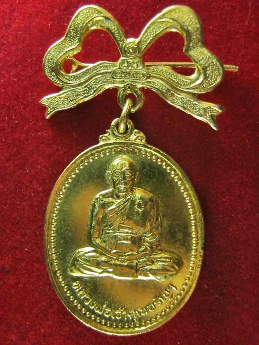 เหรียญหลวงพ่อเจ้าคุณอรัญฯ วัดหลวงอรัญ ที่ระลึกทำบุญอายุครบ80ปี จ.สระแก้ว ปี2518