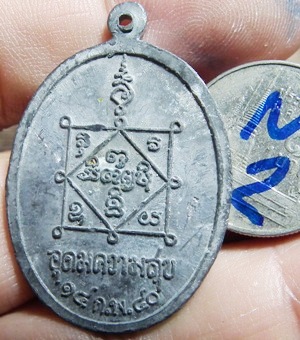 เร้าใจ เหรียญ รุ่นอุดมความสุข หลวงปู่คำพันธ์ จ.นครพนม ปี 2540 ฝาบาตร ตะกั่ว