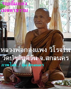 เหรียญ พระอาจารย์กองแพง วิโรจโน (ศิษย์เอก ลต.บุญหนา ธัมมทินโน) รุ่นแรก มีจาร เกศา จีวร (เคาะเดียว)