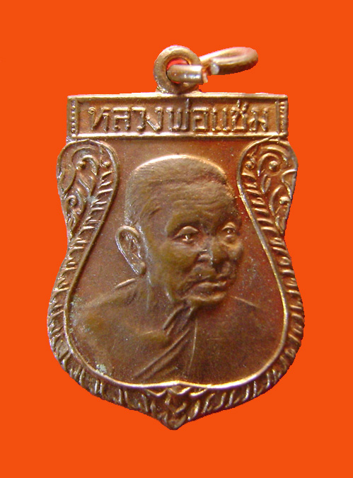 หลวงพ่อแช่ม วัดดอนยายหอม สวยๆ