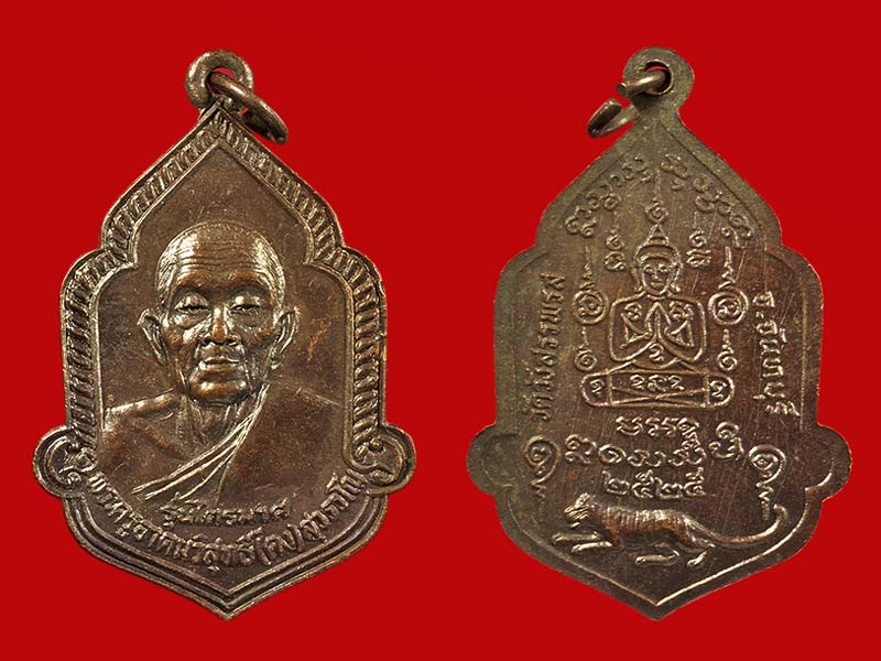 5เหรียญหลวงพ่อคง วัดวังสรรพรส รุ่นไตรมาส ปี ๒๕๒๕