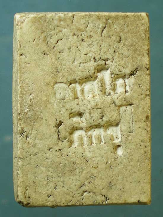 สมเด็จ พิมพ์เล็ก สมเด็จพระพุฒาจารย์ อาจ อาสโภ