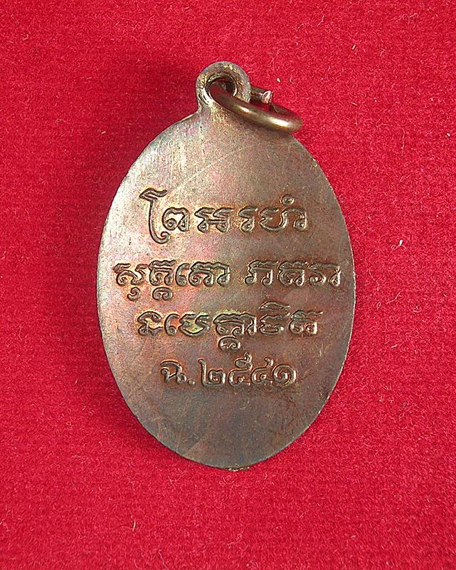 หลวงพ่อแช่ม วัดฉลอง จ.ภูเก็ต ปี 2541