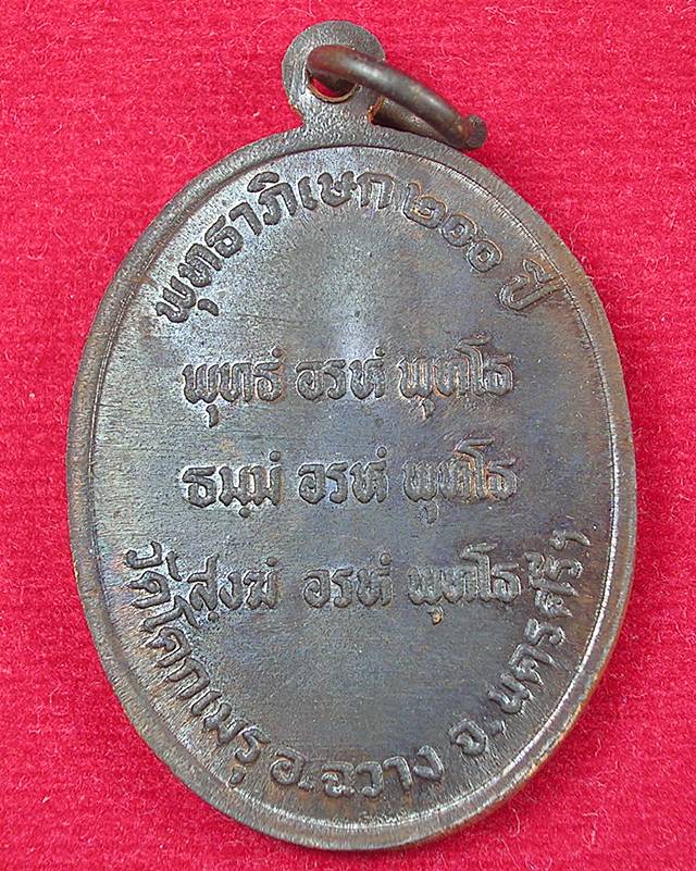 พ่อท่านคล้าย พุทธาภิเษก 200 ปี