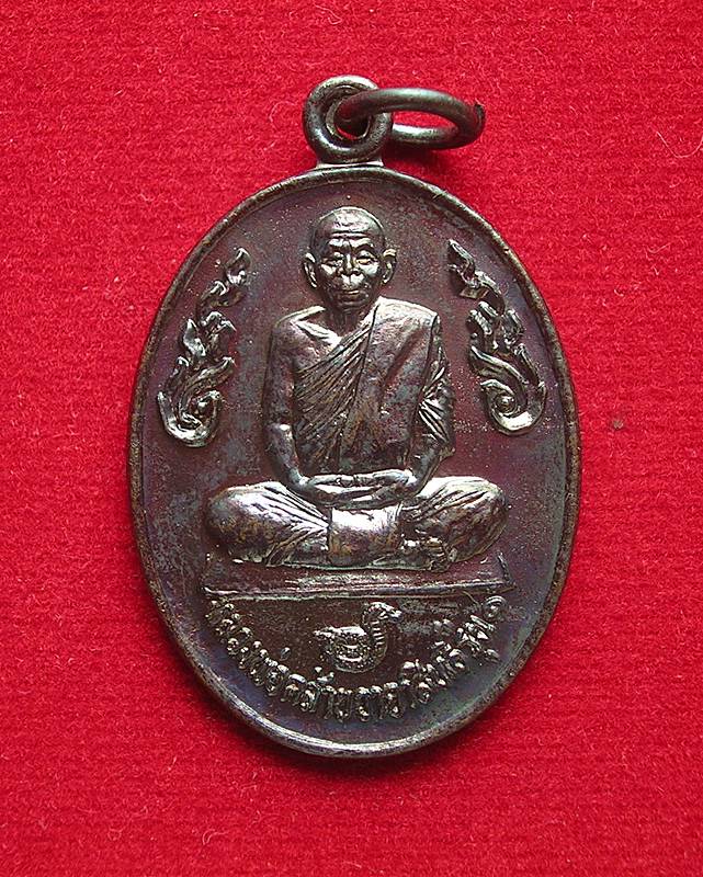 เหรียญหลวงพ่อคล้าย วาจาสิทธิ์ รุ่น ๑ ออกวัดบางเหรียง อ.ทับปุด จ.พังงา