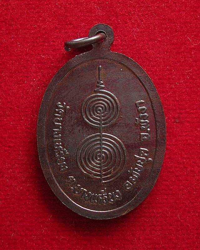 เหรียญหลวงพ่อคล้าย วาจาสิทธิ์ รุ่น ๑ ออกวัดบางเหรียง อ.ทับปุด จ.พังงา