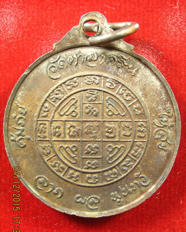 หลวงปู่โต๊ะ  วัดประดู่ฯ