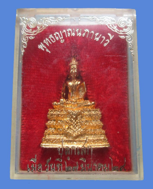 พระพุทธญาณนภานาวี กองบินสัตหีบ ปลุกเสกปี29 พระสภาพสวยมาก กล่องvisonเดิมครับ เคาะแรกครับ