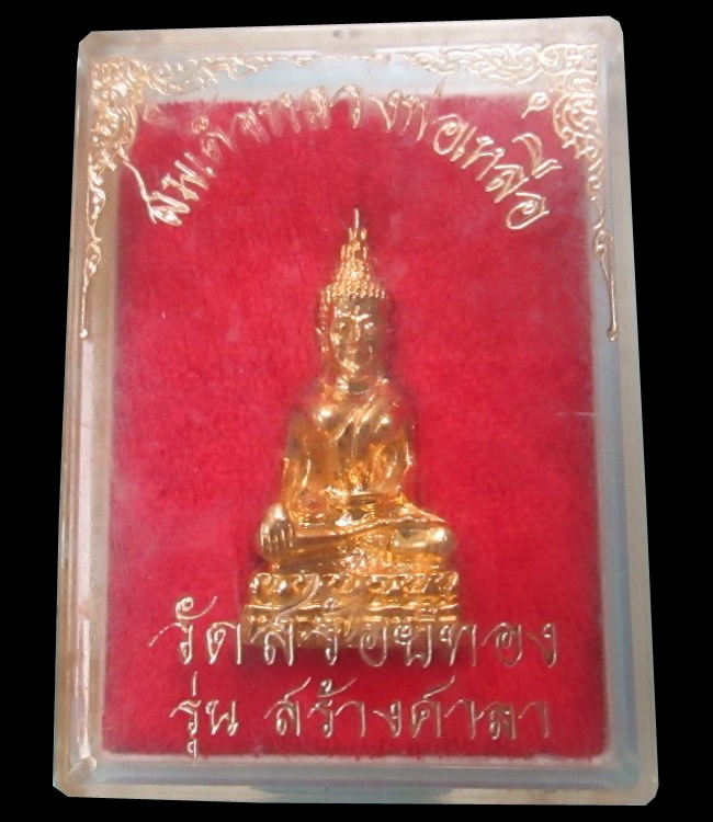 หลวงพ่อเเหลือ วัดสร้อยทอง กะไหล่ทอง รุ่นสร้างศาลา สภาพสวยมาก กล่องvisonเดิมครับ เคาะแรกแดงครับ