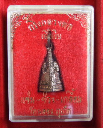 พระกริ่งสามหน้า วัดฉลอง ภูเก็ต ปี 2535 สภาพสวย กล่องเดิม ตามรูป