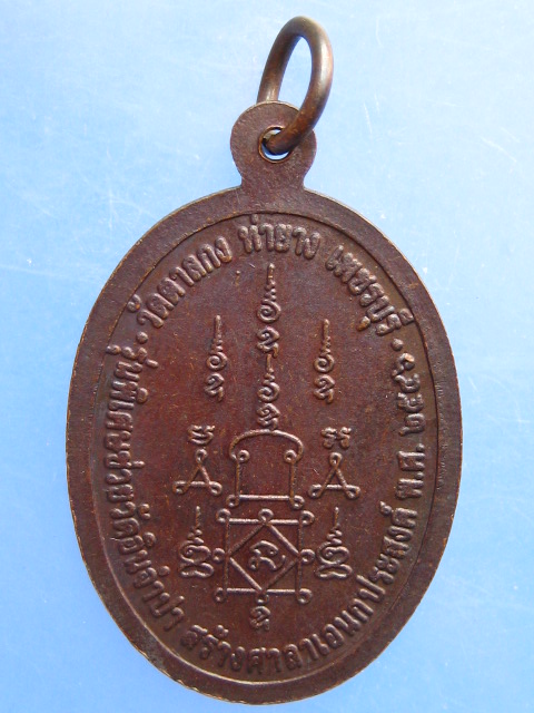 เหรียญหลวงพ่ออุ้น วัดตาลกง รุ่นพิเศษช่วยวัดอินจำปา ปี2546