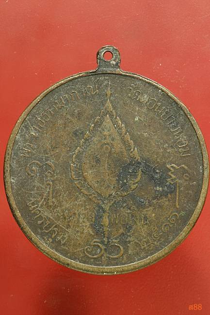 เหรียญจิ๊กโก๋ใหญ่ หลวงพ่อเงิน วัดดอนยายหอม จ.นครปฐม ปี 2511