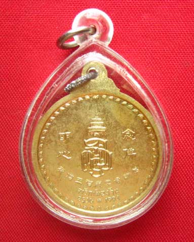 เหรียญพระพุทธชินสีห์ วัดบวรฯ รุ่นจาริกเมืองจีน ปี 2536 พิธีใหญ่ ...บล็อกกษาปณ์