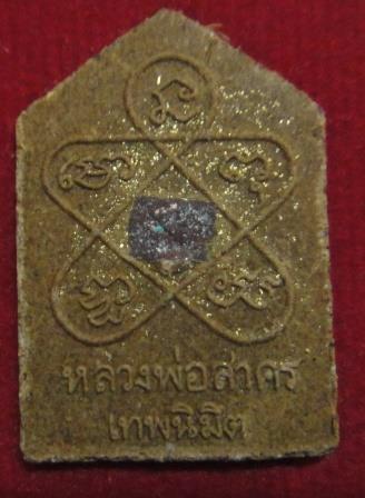 ขุนแผนเทพนิมิต พิมพ์เล็ก เนื้อว่าน 108 เบอร์ 2948 กล่องเดิม หลวงพ่อสาคร วัดหนองกรับ