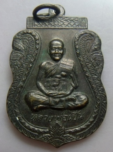 **วัดใจ**เหรียญเสมาหลังเสือ หลวงพ่อเปิ่น วัดบางพระ จ.นครปฐม รุ่นพิเศษ**สวยๆ เชิญชมครับ