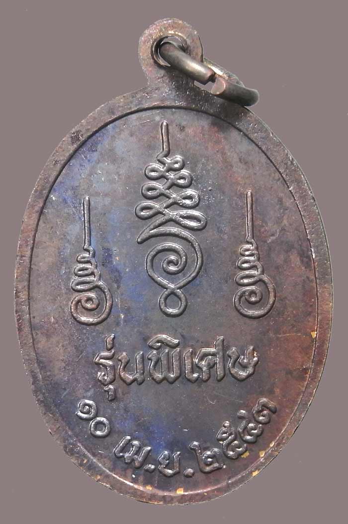 เหรียญหลวงพ่อคง วัดเขากลิ้ง รุ่น 2 ปี 2543 สวยวิ๊งๆ เดิมๆเลยครับ