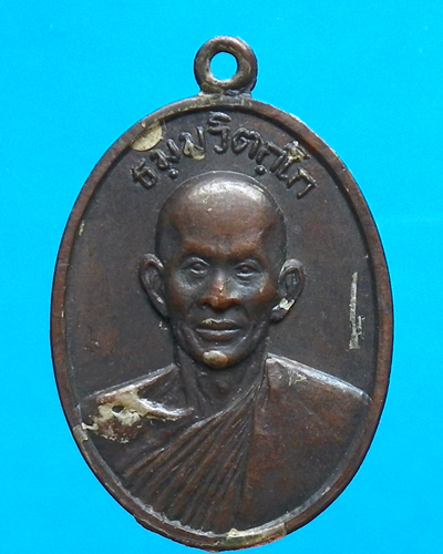 เหรียญเจ้าคุณนรฯพิมพ์หน้าตรง เนื้อทองแดง