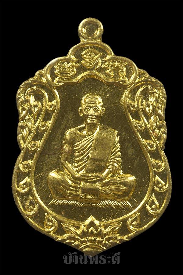 เหรียญเสมาจิ๋ว รุ่น "ประทานพร" หลวงพ่อสาคร ปี 2555 วัดหนองกรับ อ.บ้านค่าย จ.ระยอง