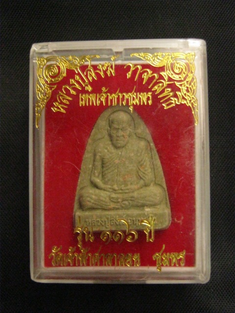 พระผง หลวงพ่อสงฆ์ วัดเจ้าฟ้าศาลาลอย รุ่น 116 ปี พร้อมกล่อง