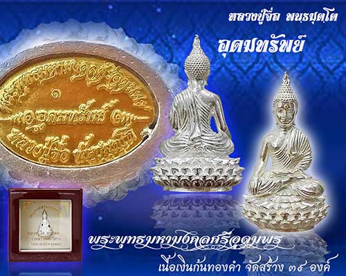 กริ่งอุดมทรัพย์ หลวงปู่จื่อ พนฺธมุตฺโต เนื้อเงิน ก้นทองคำ หมายเลข 1 สวยๆพร้อมกล่อง