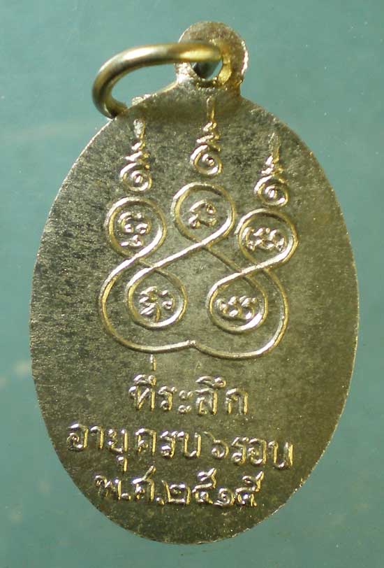 เหรียญ6รอบ ปี15 ครูบาอินผ่อง วัดพระเกิด น่าน