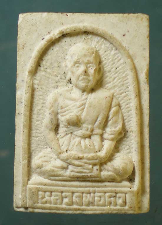 พระผงพิมพ์เล็ก หลวงพ่อคง วัดวังสรรพรส