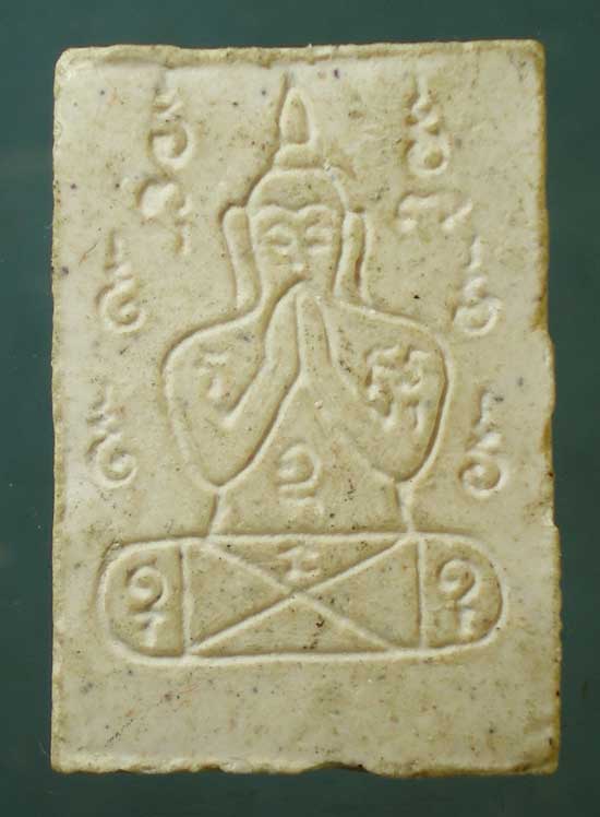 พระผงพิมพ์เล็ก หลวงพ่อคง วัดวังสรรพรส