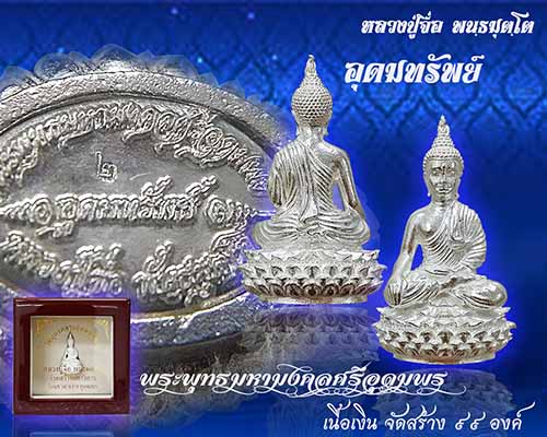  กริ่งอุดมทรัพย์ หลวงปู่จื่อ พนฺธมุตฺโต เนื้อเงิน หมายเลข 2 สวยๆพร้อมกล่อง