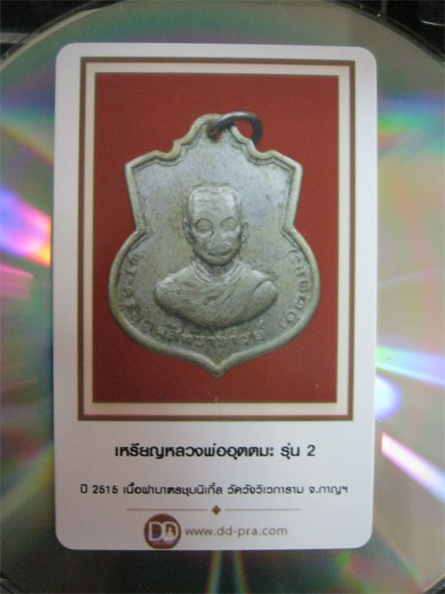 บัตรรับประกันพระแท้