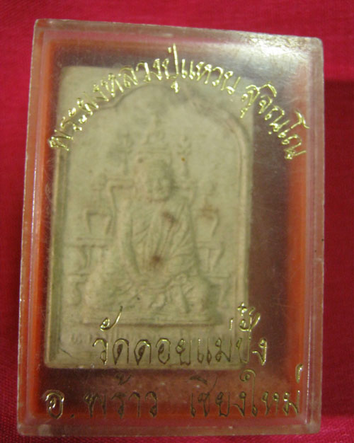 หลวงปู่แหวน พระผงรูปเหมือนพิมพ์โต๊ะหมู่