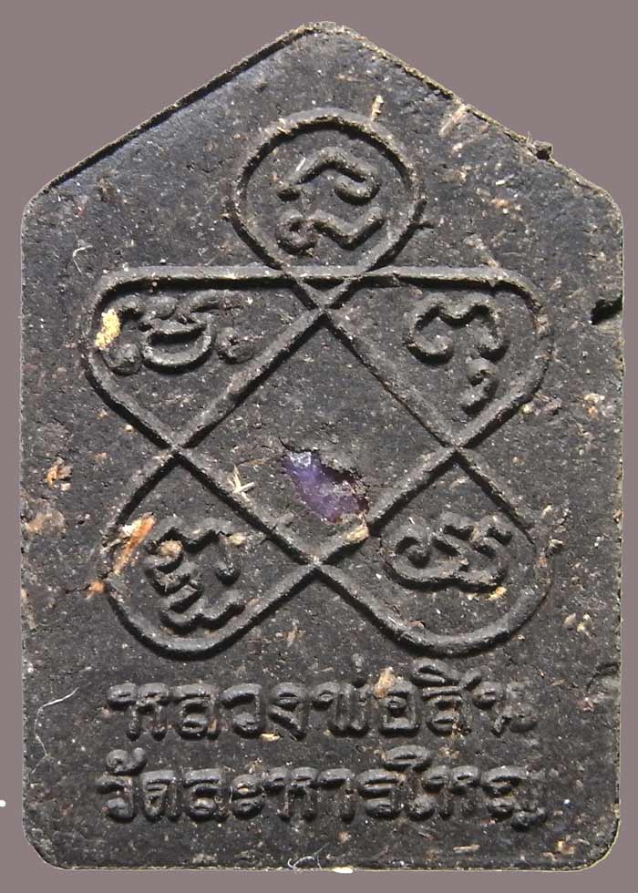 พระขุนแผน 7รอบ พิมพ์เล็ก หลวงพ่อสิน วัดละหารใหญ่ เนื้อไพรดำ หลังฝังพลอย 