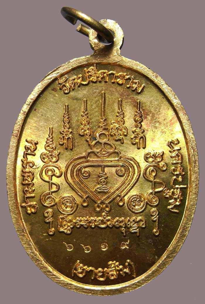 เหรียญ "ลาภ ผล พูลทวี" หลวงพ่อไสว วัดปรีดาราม นครปฐม ปี 2541